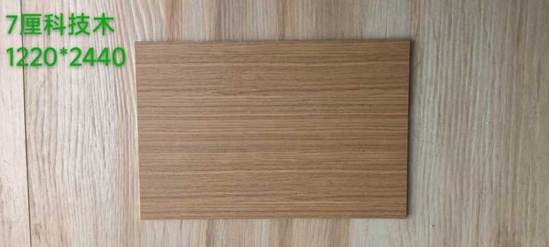 7厘蜂窝板科技木